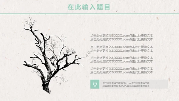 卡通唯美雪景月度工作报告通用PPT模板