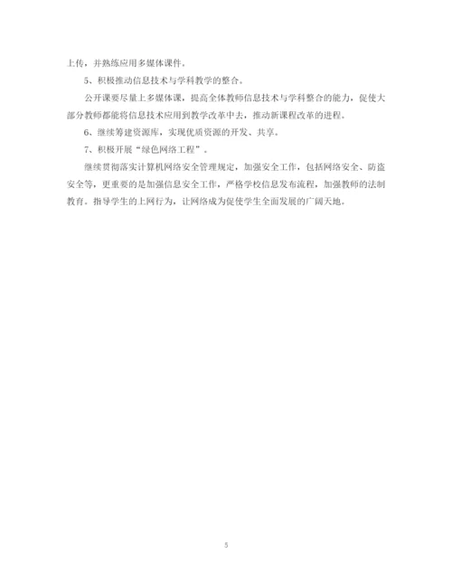 精编之小学电教工作学期计划范本.docx