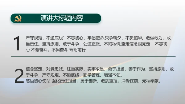 纪检监察党风廉政教育工作汇报ppt动态模板