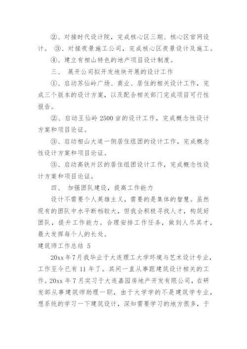 建筑师工作总结_6.docx