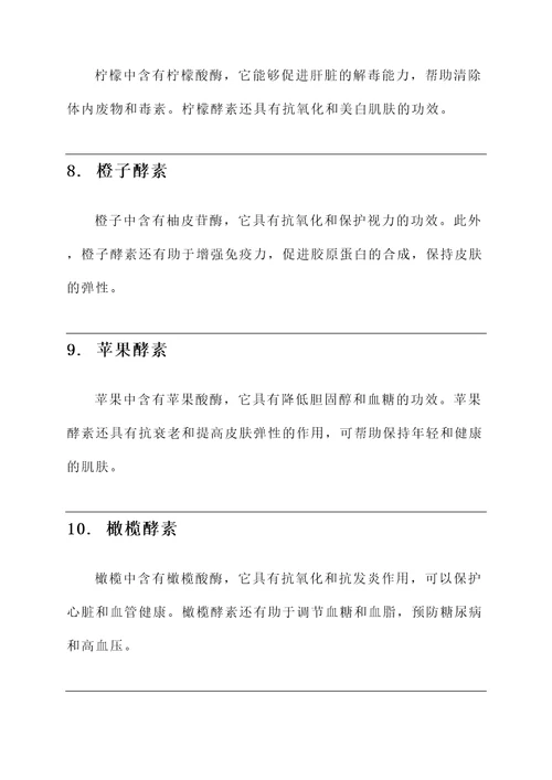 十种水果酵素的功效
