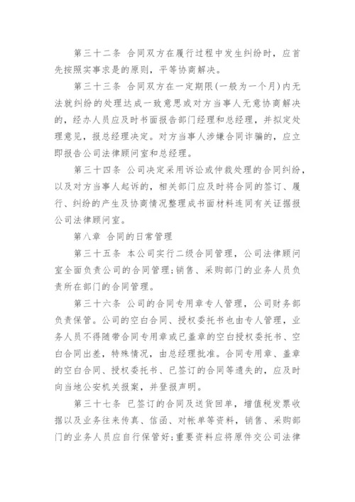 公司合同管理制度_2.docx