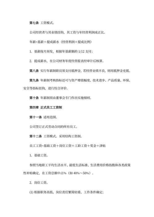 公司薪资构成及管理制度