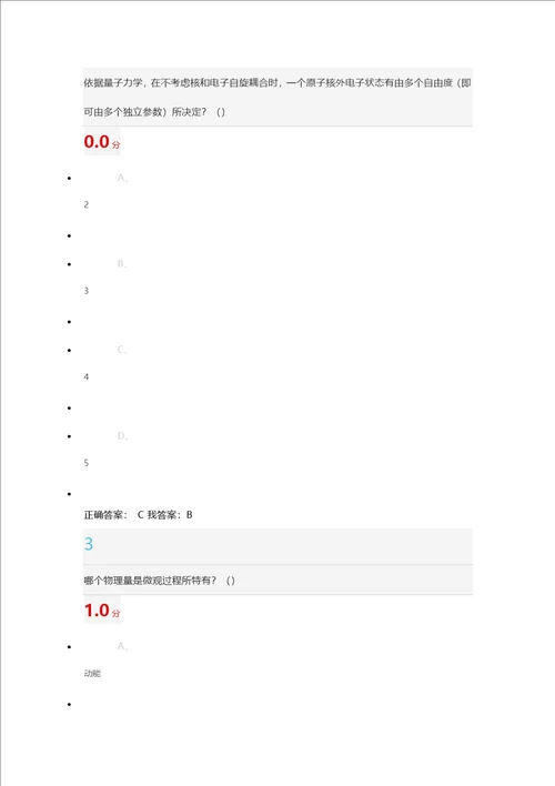 前进中的物理学与人类文明期末考试样稿