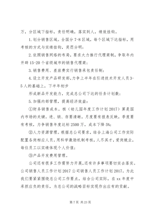 篇一：XX年工作计划 (13).docx