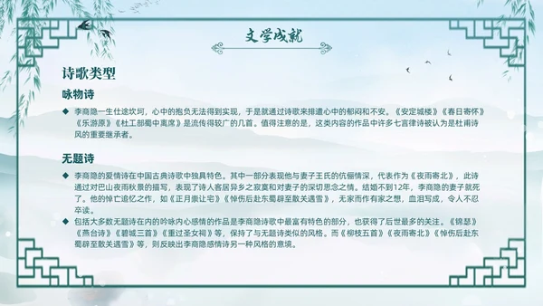 绿色水墨古风国潮古代诗人李商隐人物介绍PPT