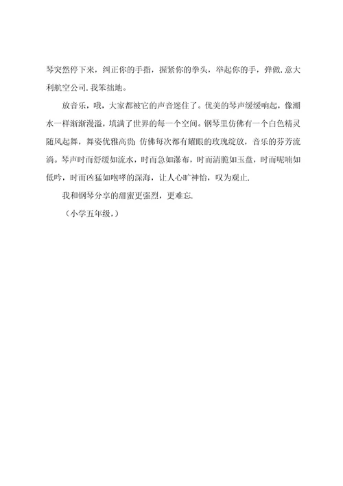六年级甜作文结尾
