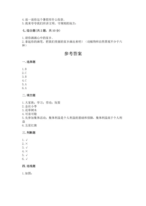 新部编版二年级上册道德与法治期末测试卷及答案（全国通用）.docx