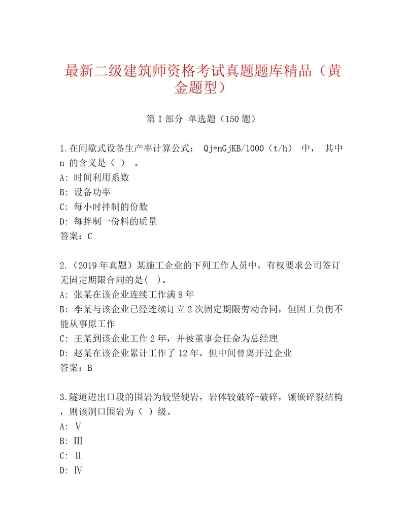 20222023年二级建筑师资格考试大全含答案（黄金题型）