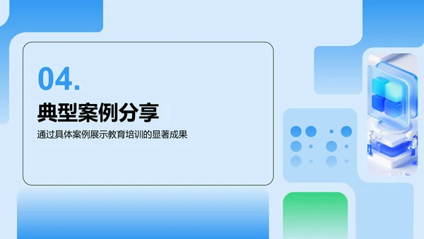 蓝色科技风教育培训工作汇报PPT模板