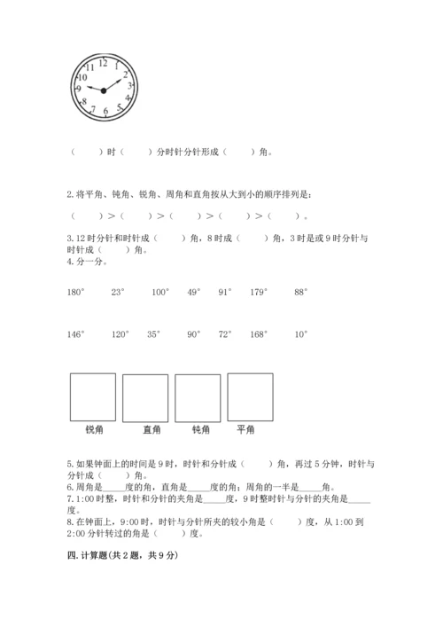 北京版四年级上册数学第四单元 线与角 测试卷精品（夺分金卷）.docx