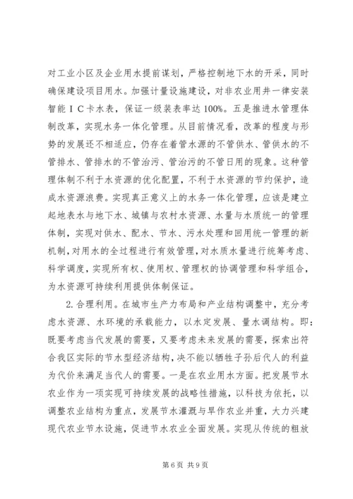 正视现状科学调控实现我区水利资源的可持续利用调研报告_1.docx