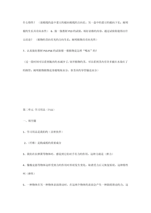 2023年鄂教版四年级科学下册知识点归纳.docx