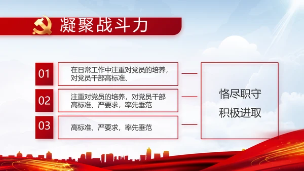 党风廉政和反腐斗争年年终总结PPT
