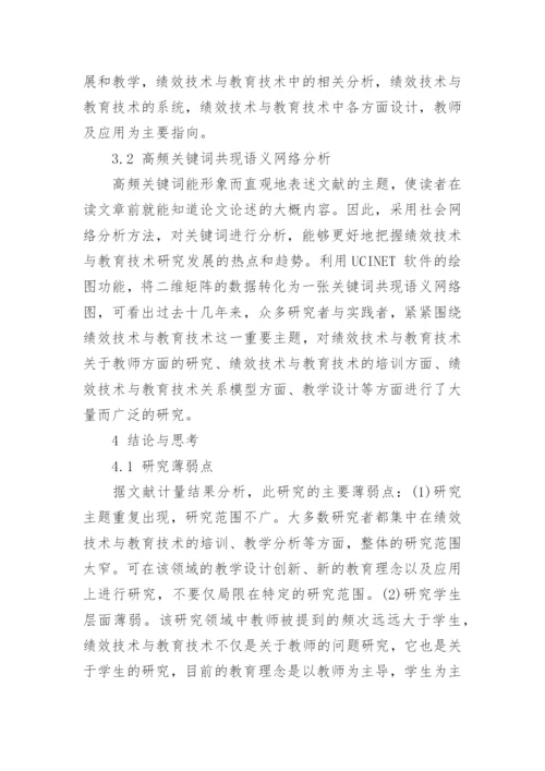 有关教育技术论文范文.docx