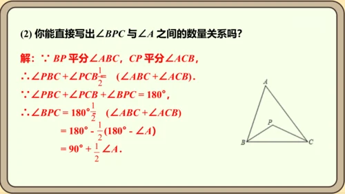 人教版数学八年级上册11.2.1.1  三角形的内角和定理课件（共29张PPT）