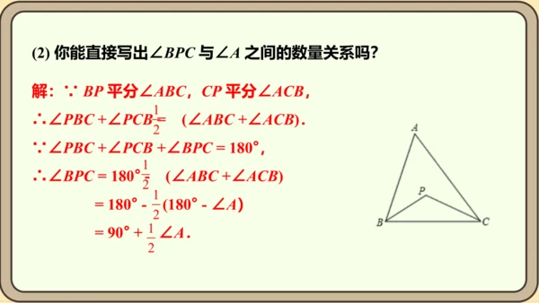人教版数学八年级上册11.2.1.1  三角形的内角和定理课件（共29张PPT）