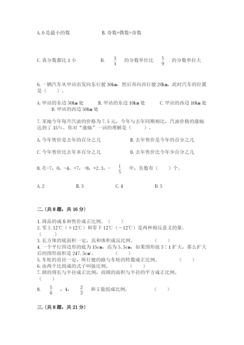 人教版六年级数学下学期期末测试题附答案【黄金题型】.docx