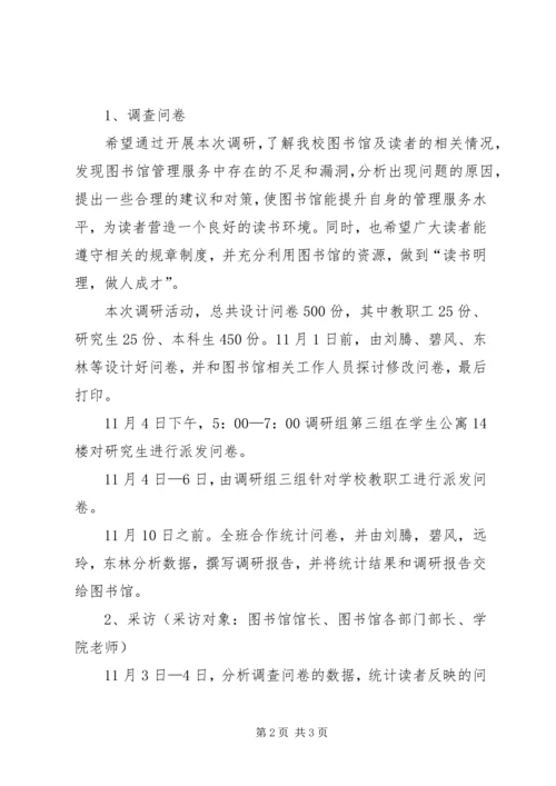 ＂为中华崛起而读书＂大学团日活动方案.docx