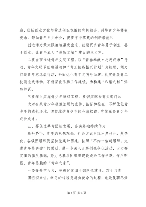 在共青团XX市十四届六次全委(扩大)会议上的工作报告 (3).docx