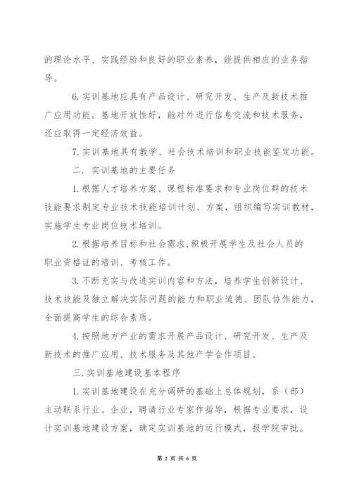 职业技术学院生产性实训基地建设与教学管理办法.docx