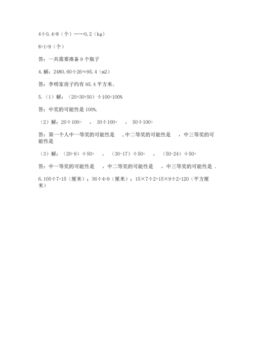 人教版五年级上册数学期末测试卷（典型题）word版.docx