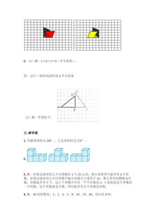 人教版五年级下册数学期末测试卷带答案【培优】.docx
