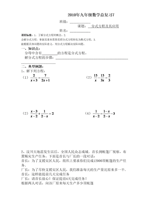 九年级数学总复习