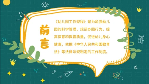 学习幼儿园工作规程解读全文内容PPT课件幼儿园培训
