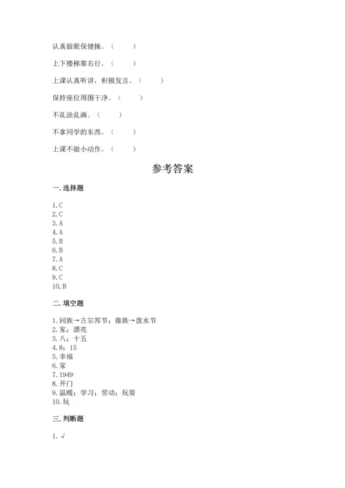 部编版二年级上册道德与法治期中测试卷附答案【模拟题】.docx