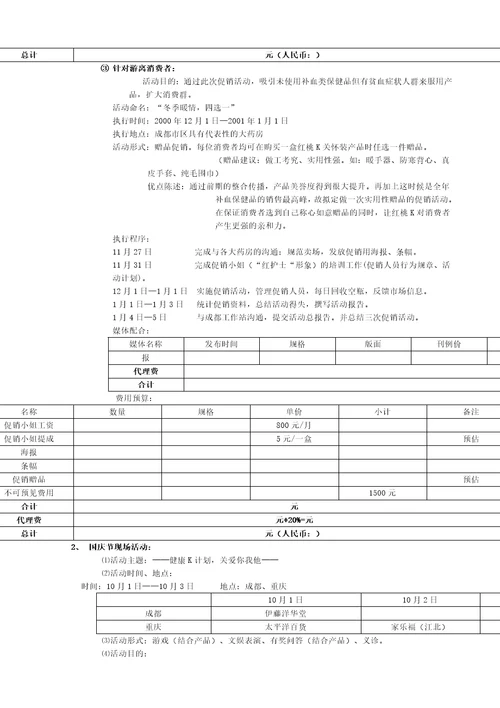 销售终端沟通与培训