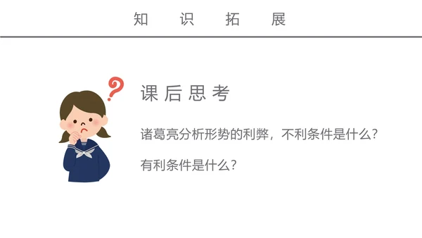 初中语文出师表课文讲解PPT课件