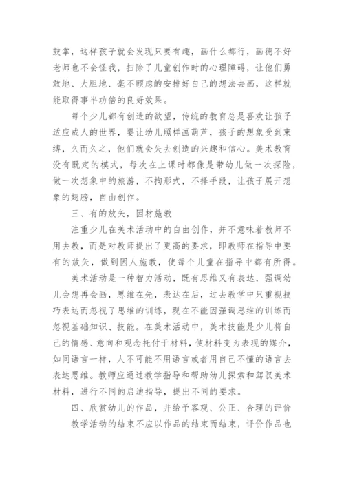 浅谈美术教育的目的和作用论文.docx