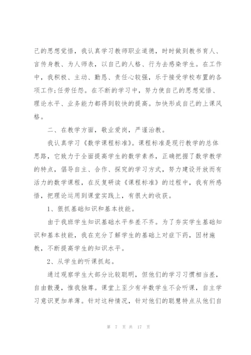 年度数学教师心得体会感悟.docx
