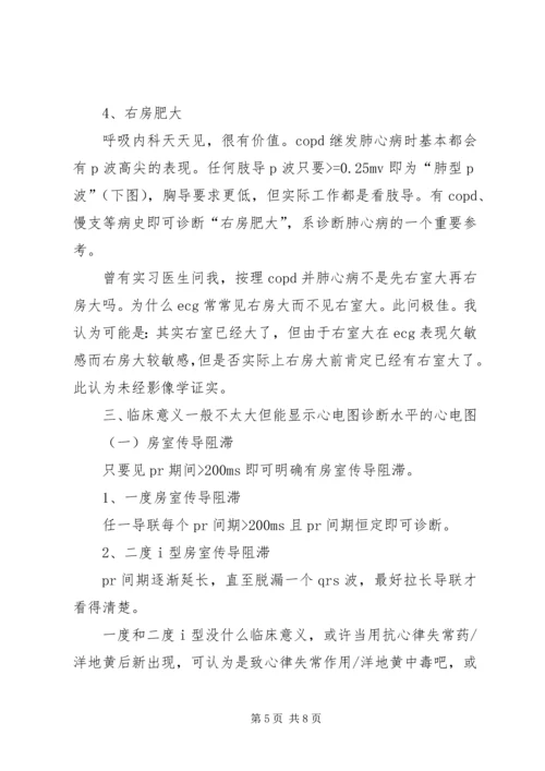 如何看懂财务报告 (4).docx