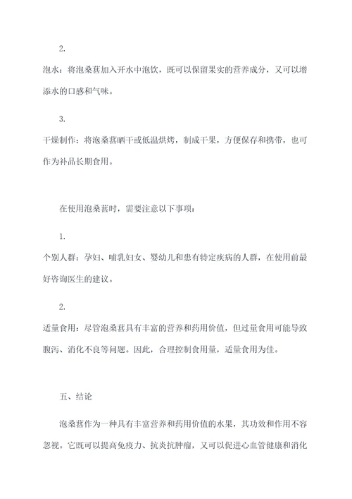 泡桑葚的功效和作用