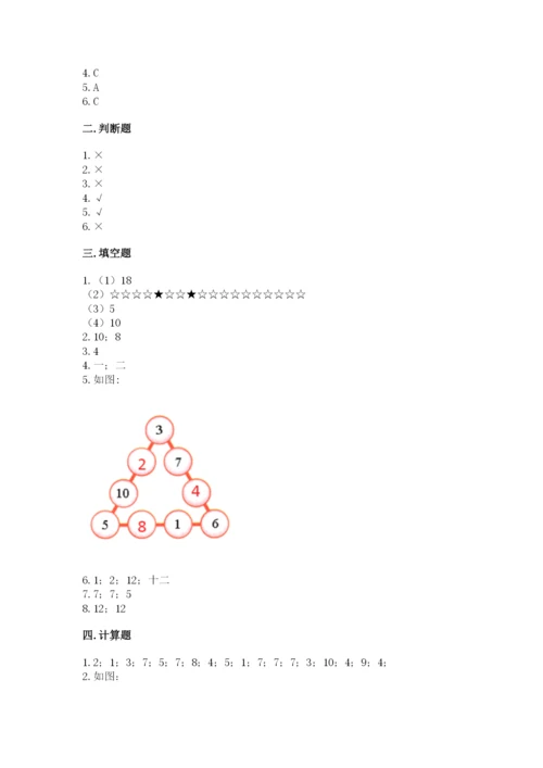 小学数学试卷一年级上册数学期末测试卷精品【典优】.docx