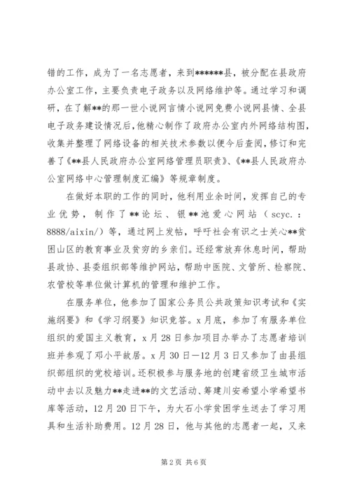 某市青年志愿者服务计划及规划.docx