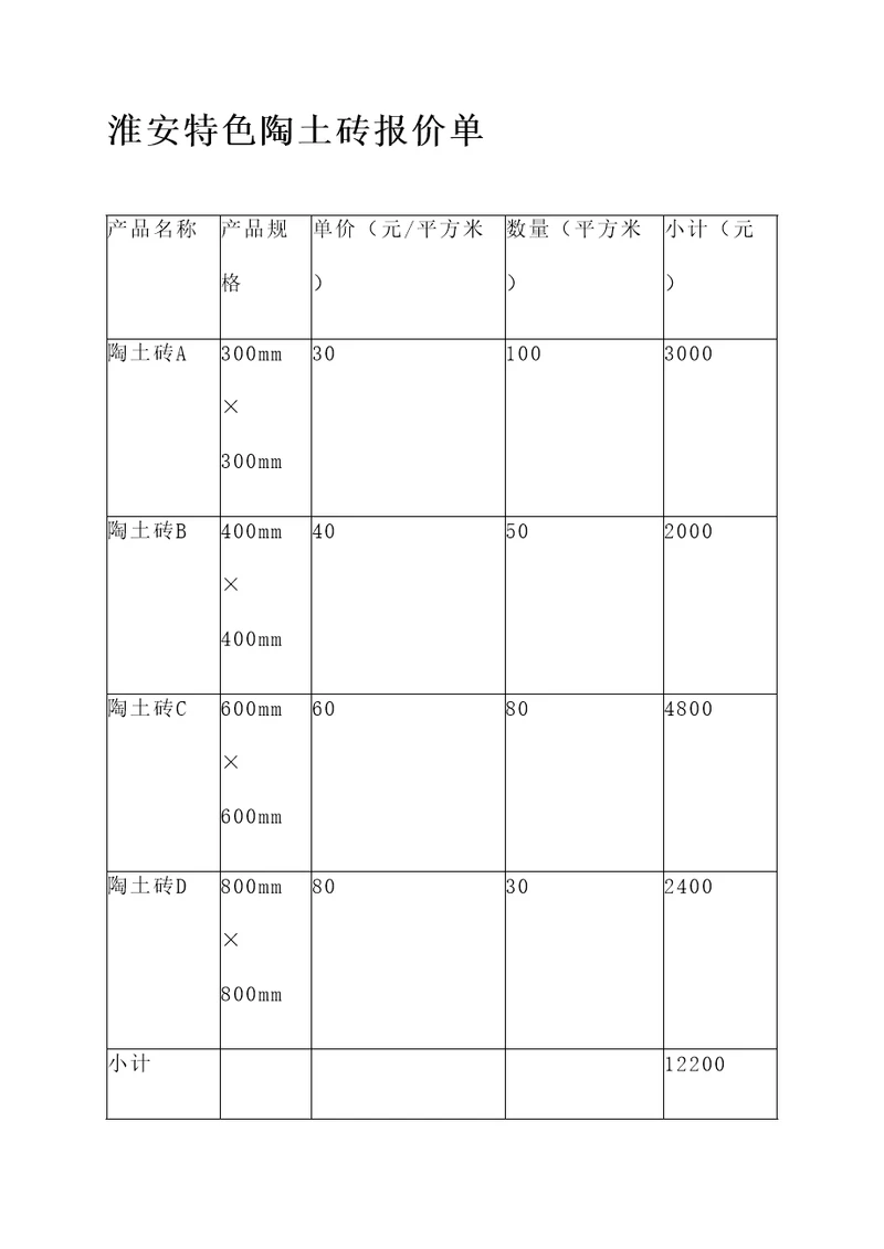 淮安特色陶土砖报价单