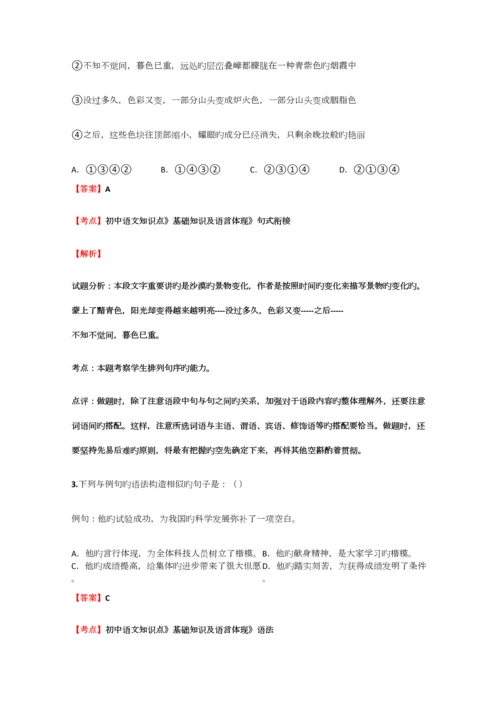 2023年初中语文知识点基础知识及语言表达句式衔接精选强化练习试题含答案考点及解析.docx