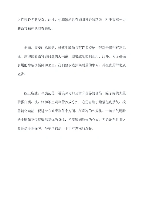 牛腩汤功效作用