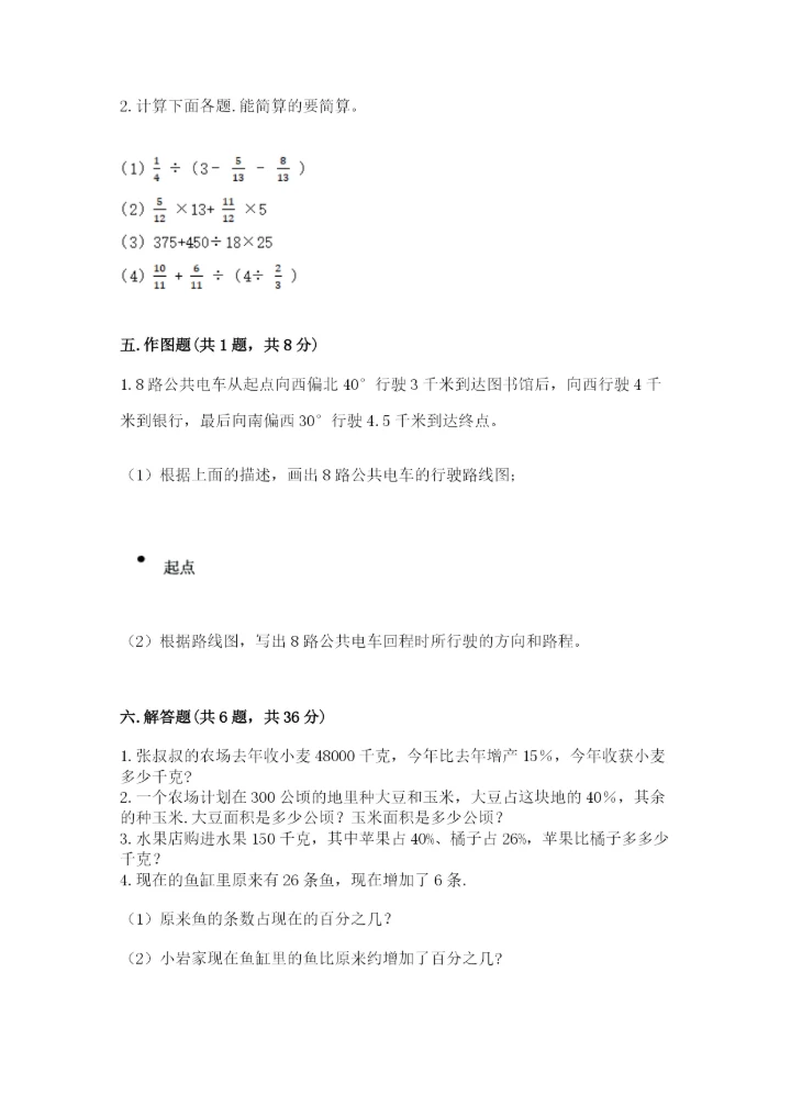 2022六年级上册数学期末考试试卷及参考答案（巩固）.docx