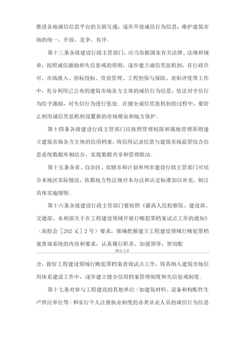 《建筑诚信信息管理制度》.docx