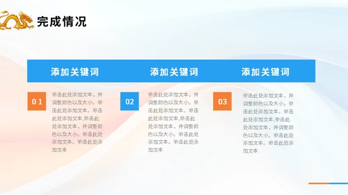 龙转乾坤销售年终工作汇报总结金龙通用PPT
