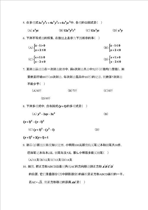 淄博市淄川区第二学期初二期末考试初中数学