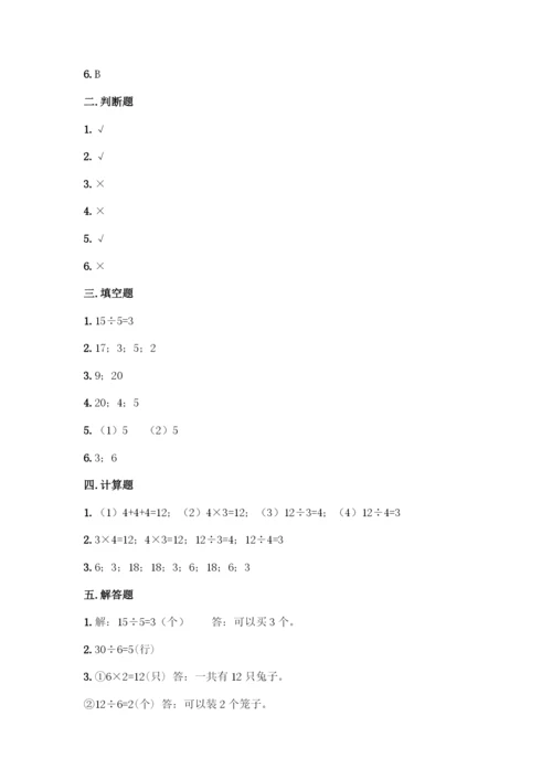 人教版二年级下册数学第二单元-表内除法(一)-测试卷及1套完整答案-(3).docx