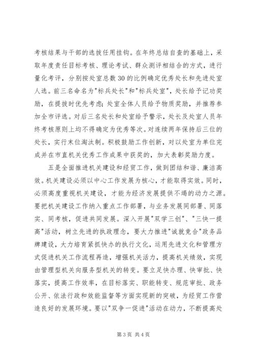 坚持五个全面五个做到迅速贯彻全市机关建设工作会议精神 (2).docx