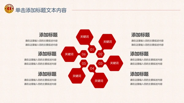 红色大气校工会总工会维护服务慰问送温暖PPT模板