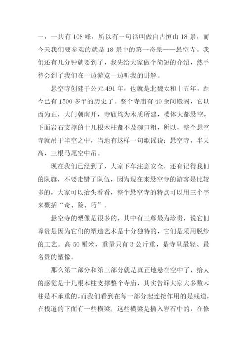 写导游词的作文.docx