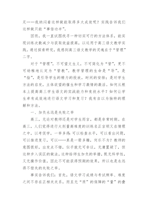 高三语文第二学期教学总结_2.docx